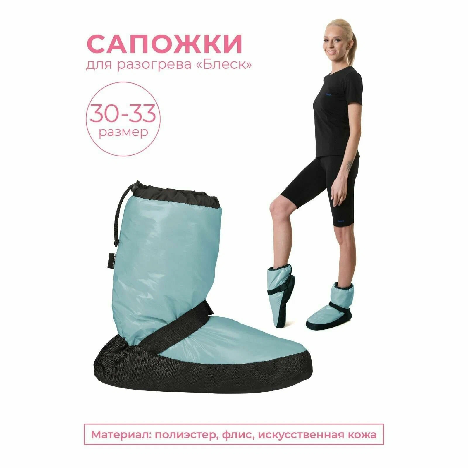 Сапожки для разогрева (бахилы) INDIGO Блеск бирюзовый, р. 30-33