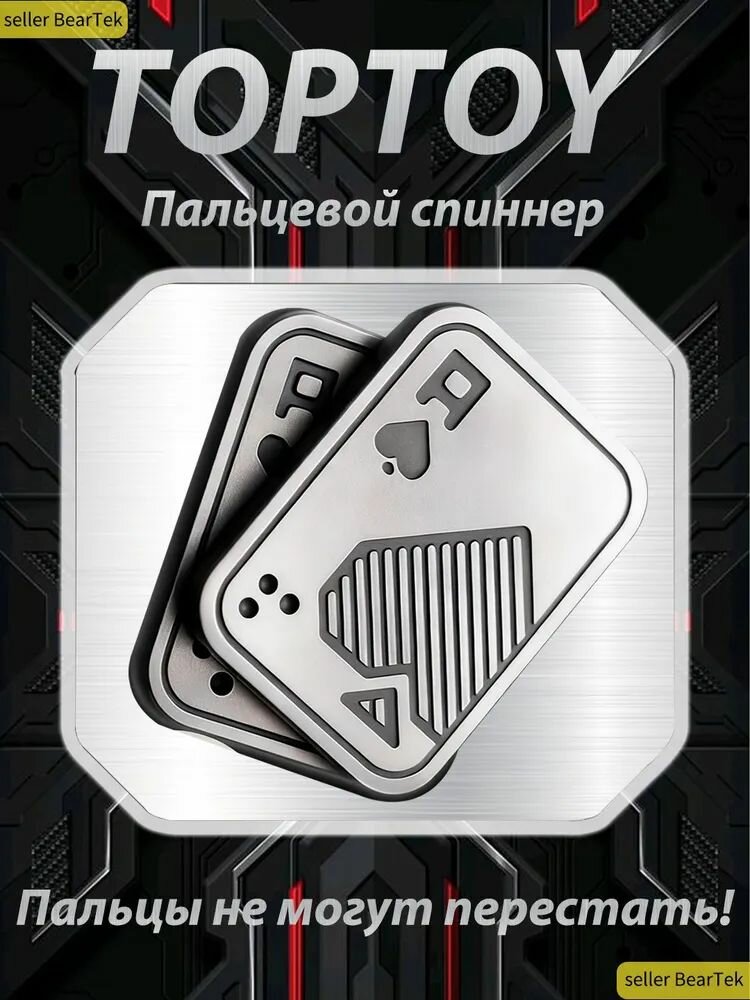 Металлическая антистресс-нагольная игрушка в виде карт