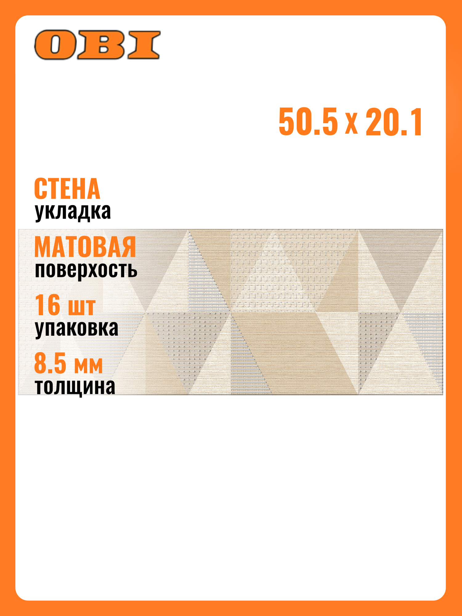 Плитка настенная Azori Veneziano Casual бежевая матовая 201x505 см