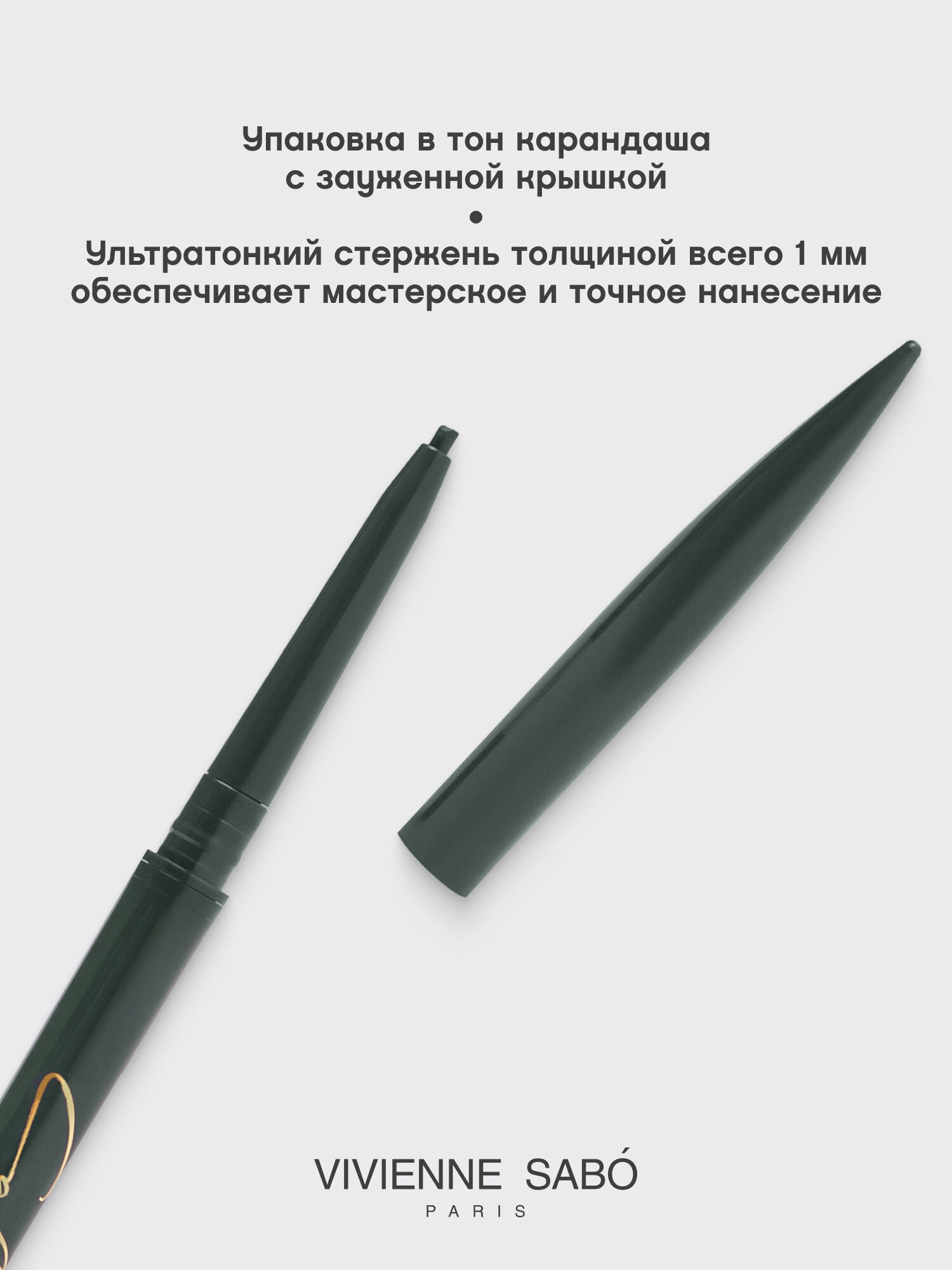 Ультратонкий карандаш для глаз Vivienne Sabo Calligrapher тон 03 — фото 1