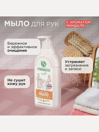 Изображение товара Жидкое мыло Synergetic "Миндальное молочко", для душа, с дозатором, 1 л