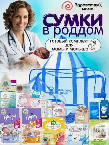 Изображение товара Готовая сумка в роддом, для мамы и малыша с наполнением "здравствуй, мама!", васильковый, набор из 3 сумок