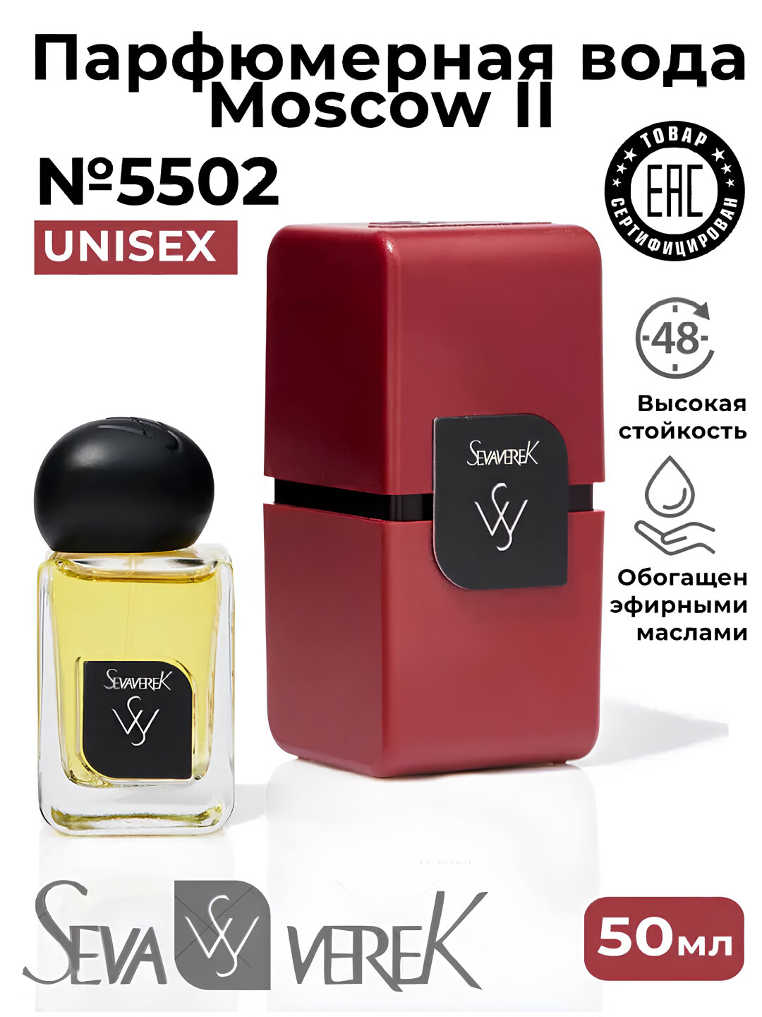 Парфюмерная вода Molecules Escentric 02 Sevaverek, Moscow 2 №5502, унисекс, 50 мл