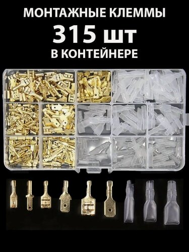 Изображение товара Клеммы для проводов соединительные монтажные набор 315 шт высокого качества