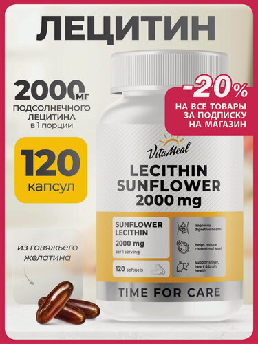 Изображение товара Лецитин подсолнечника 2000 мг, БАД Lecithin Sunflower 2000 mg, 120 капсул