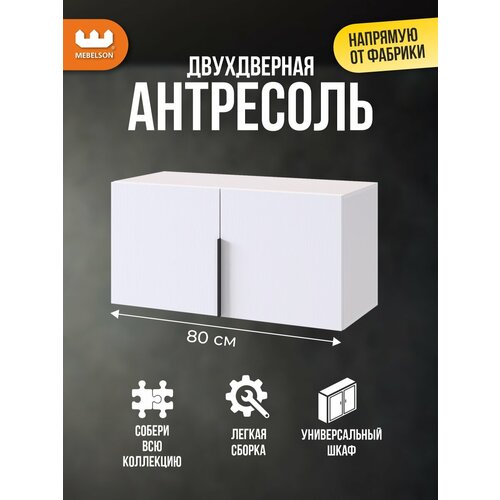 фото Антресоль двухдверная "баско" l800, цвет белое дерево, 80*35*40 см, mebelson