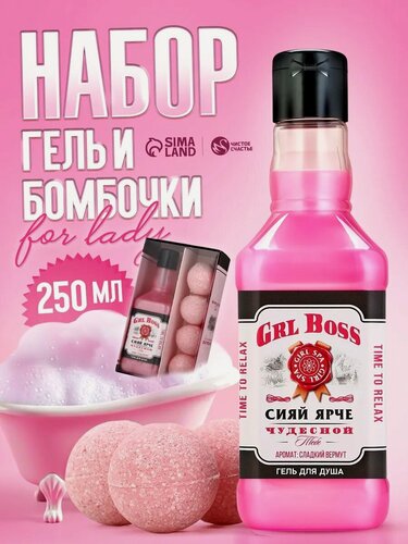 Изображение товара Подарочный набор «Сияй ярче», гель для душа, 250 мл, бомбочки для ванны 4 шт по 40 г, для подарка