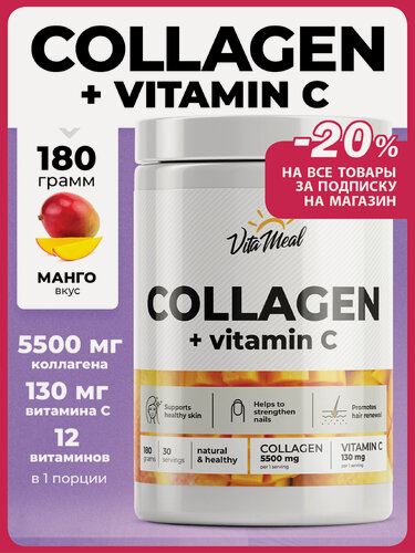 Изображение товара Коллаген порошок с витамином С Collagen + Vitamin C, 180 грамм, Манго