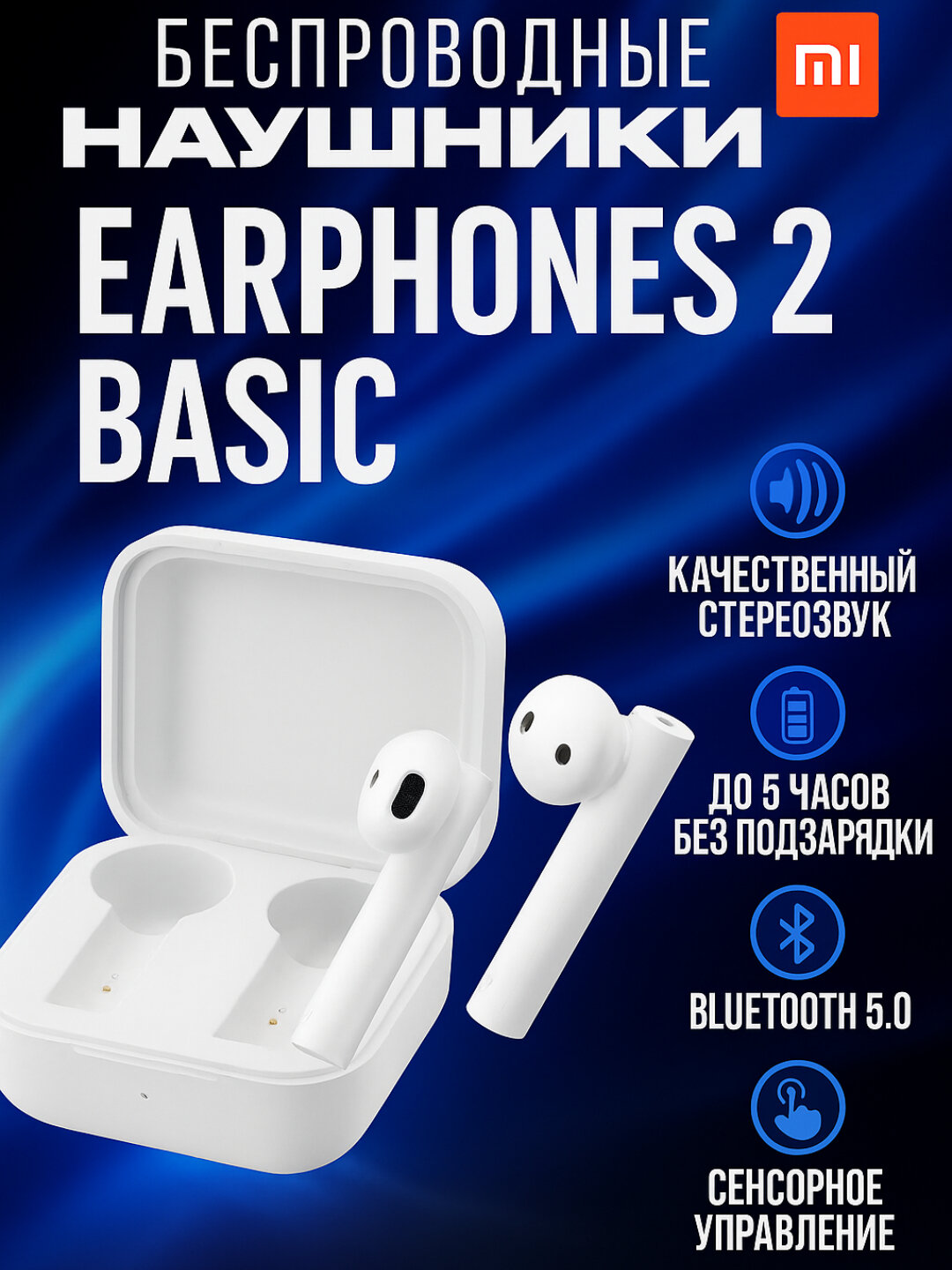 Беспроводные наушники Xiaomi Mi True Wireless Earphones 2 Basic ORG — фото 1