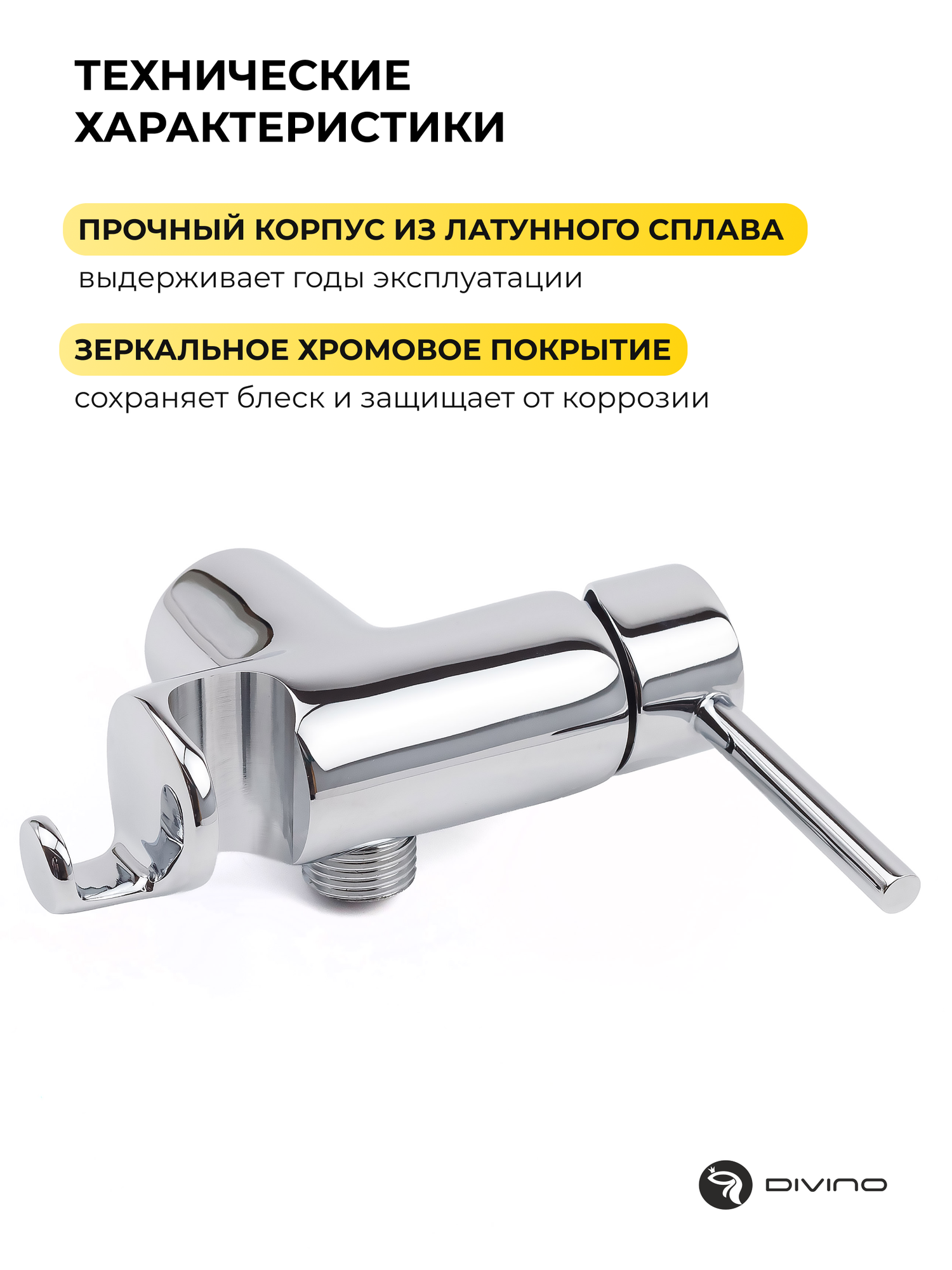 Гигиенический душ DIVINO LUX 16275, латунь, рычаг, аэратор, 120см — фото 1