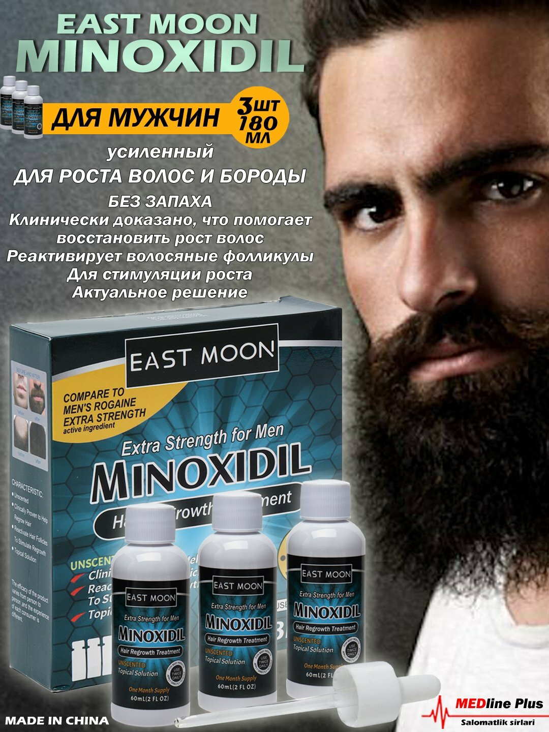 Миноксидил "EAST MOON", для бороды, с миноксидилом 5%, для роста волос, 60мл