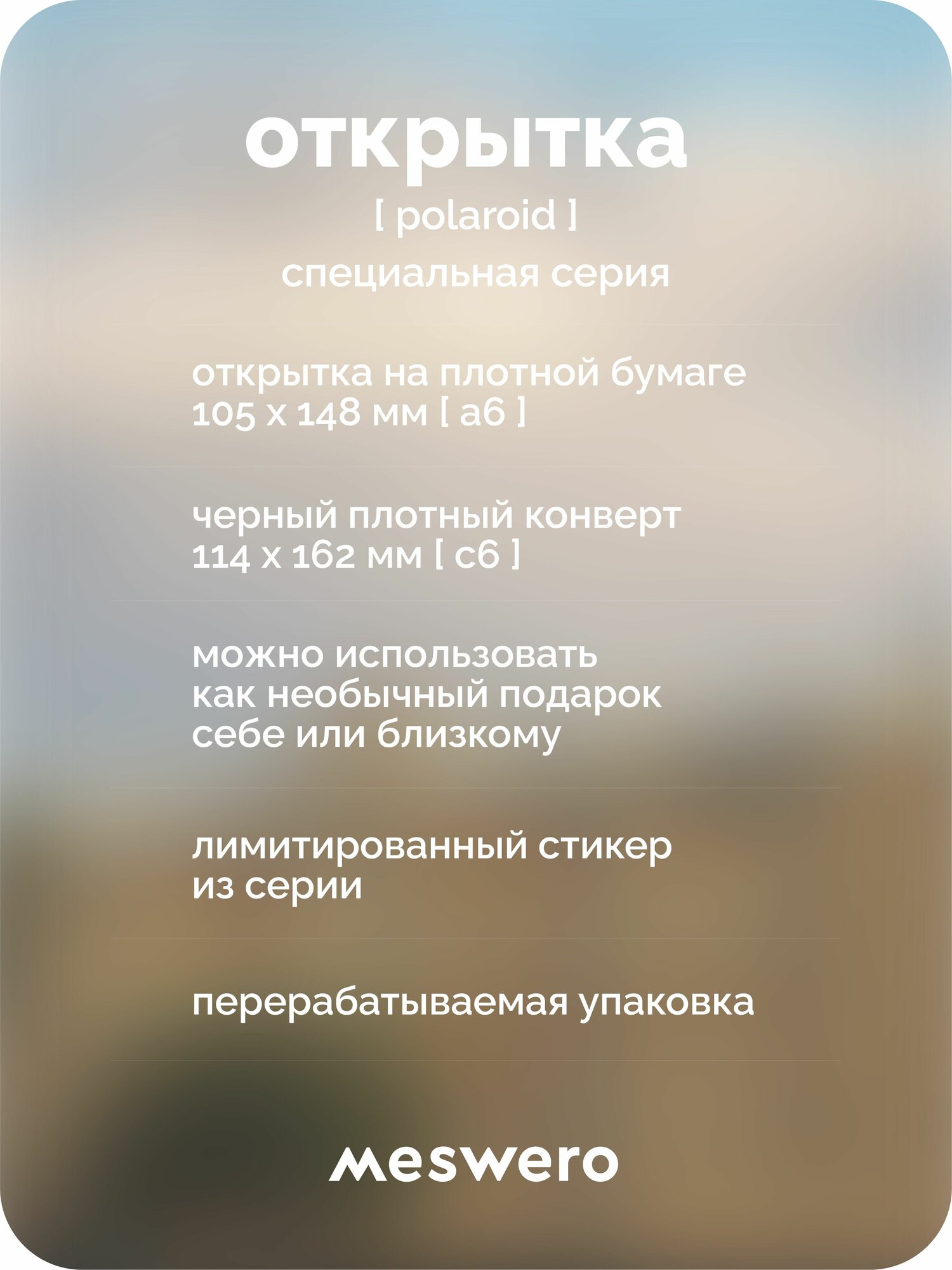 Открытка meswero signature / polaroid / Петербург — фото 1