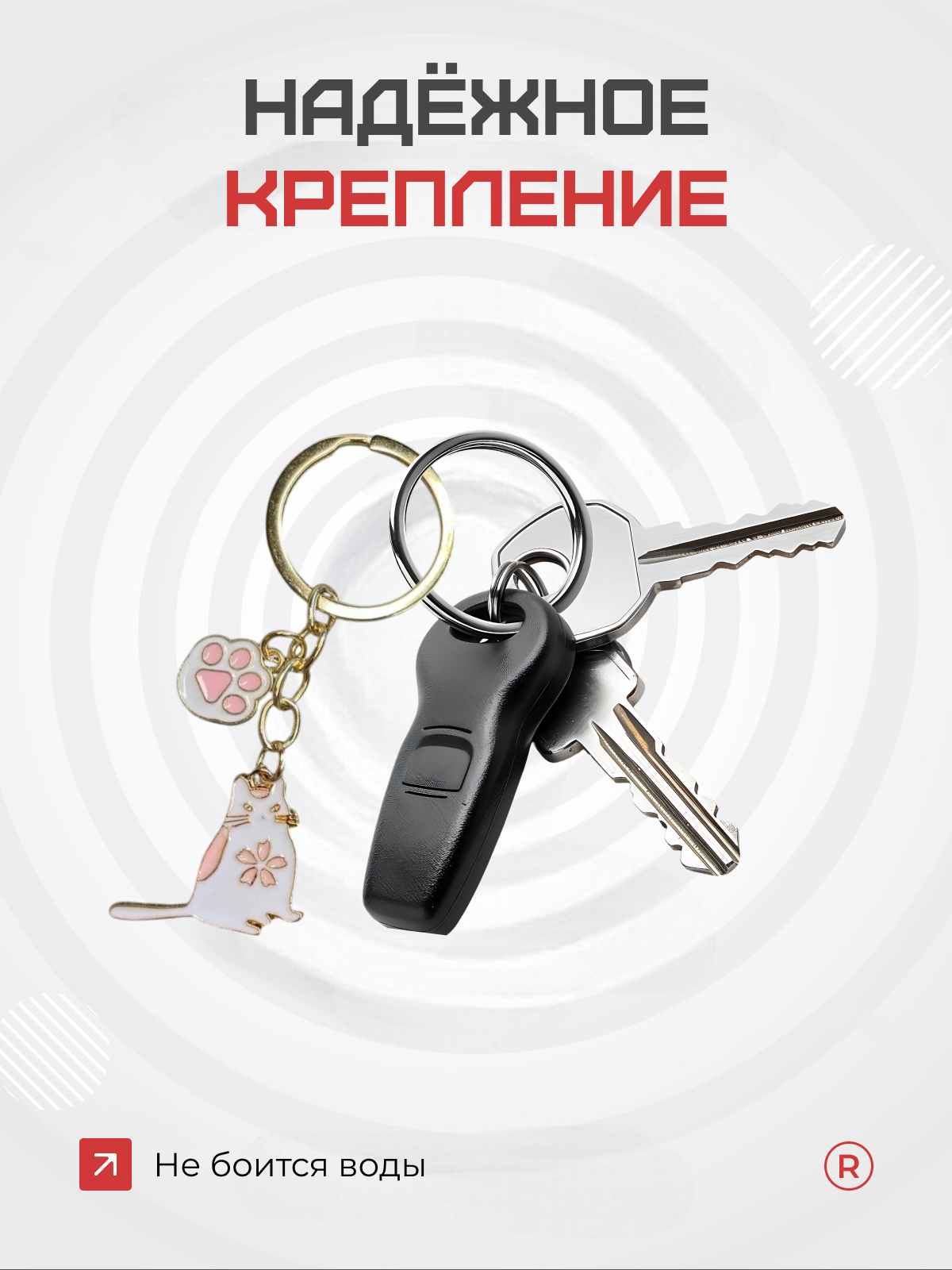 Брелок remove, белый — фото 1