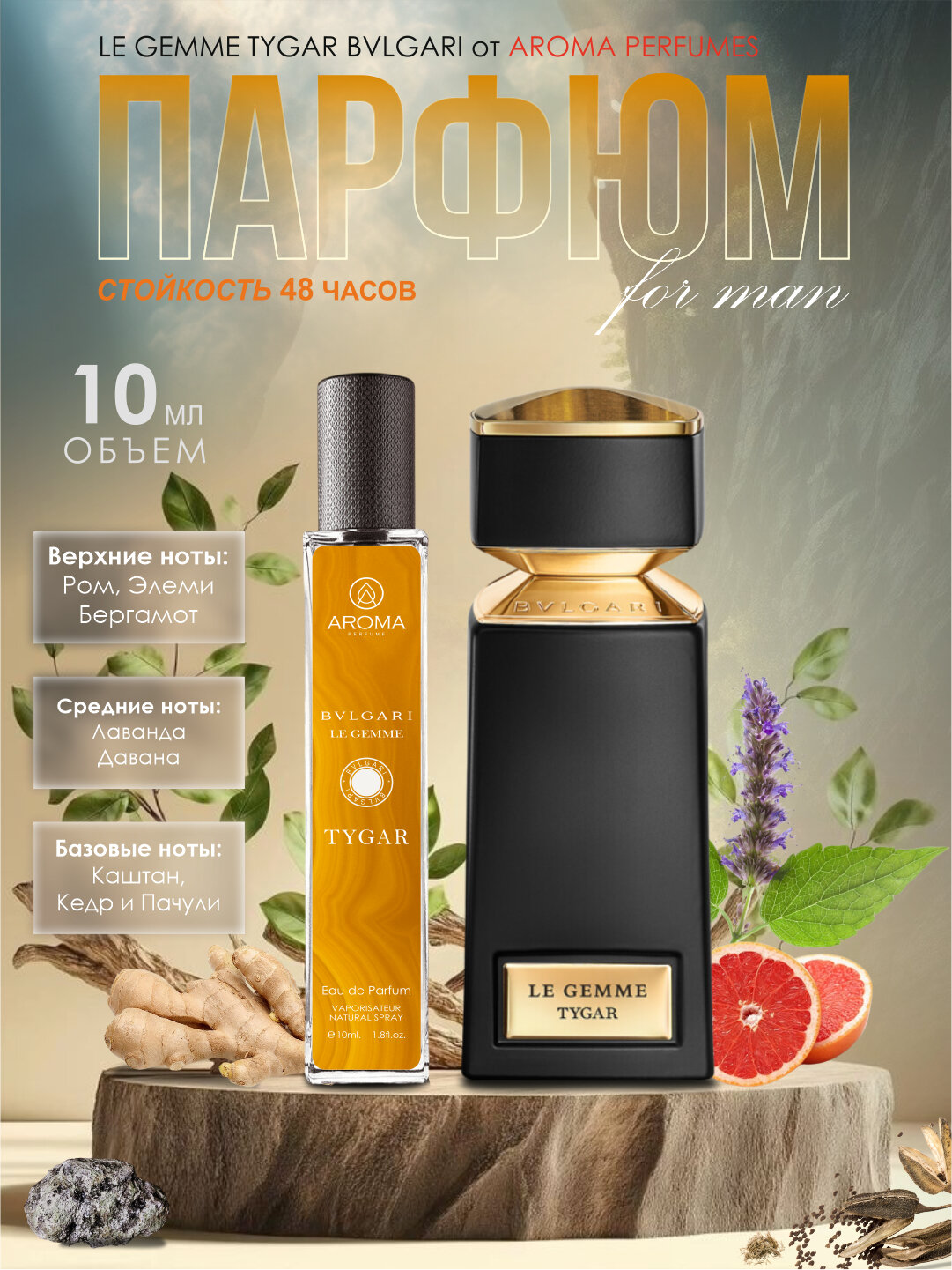 Bvlgari Tygar atir, erkaklar va ayollar uchun parfyumlangan suv, Bvlgari Tygar, 10 ml