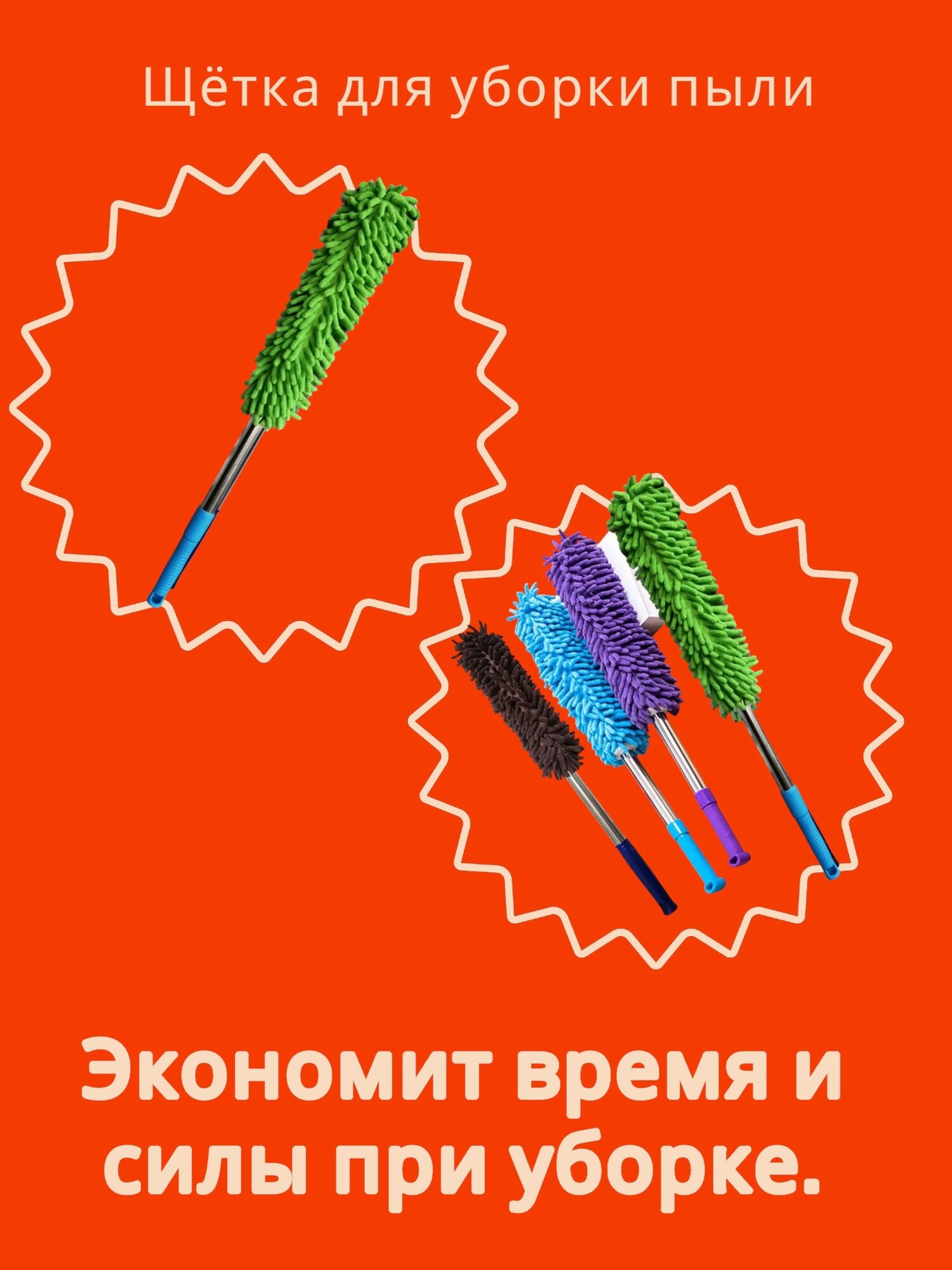 Щётка для уборки пыли с телескопической ручкой, микрофибра, длина 80 см.
