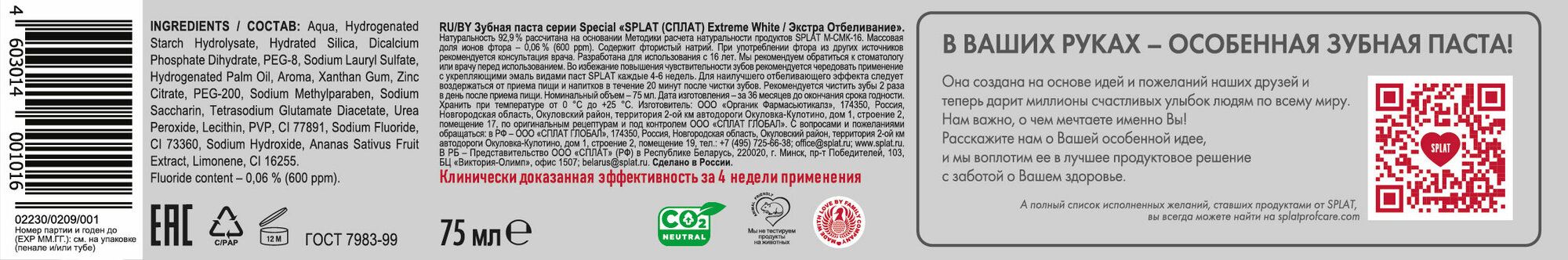 Зубная паста SPLAT "Special Extreme white", отбеливающая, 75 мл — фото 1