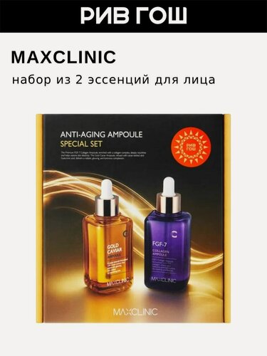 Изображение товара Набор из 2 эссенций для лица MAXCLINIC Anti-Aging Ampoule Special Set