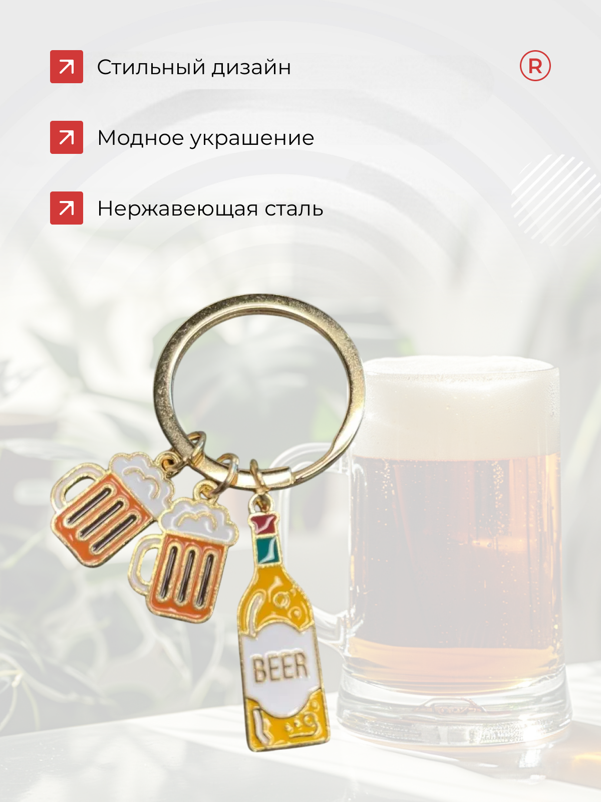 Брелок remove, золотой — фото 1