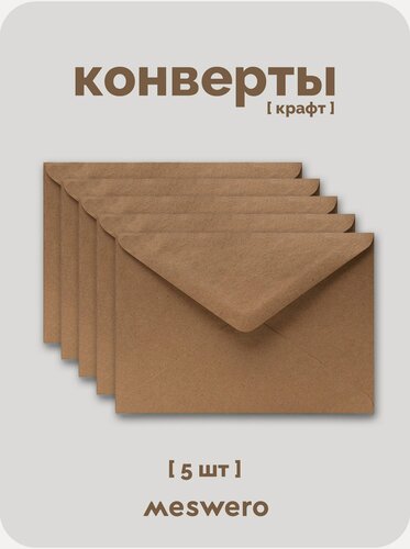 Изображение товара Конверты С6 / крафт / 20 штук