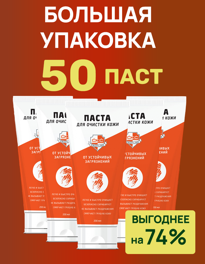 Купить пасту для рук PROFLINE 200 мл — бережная очистка