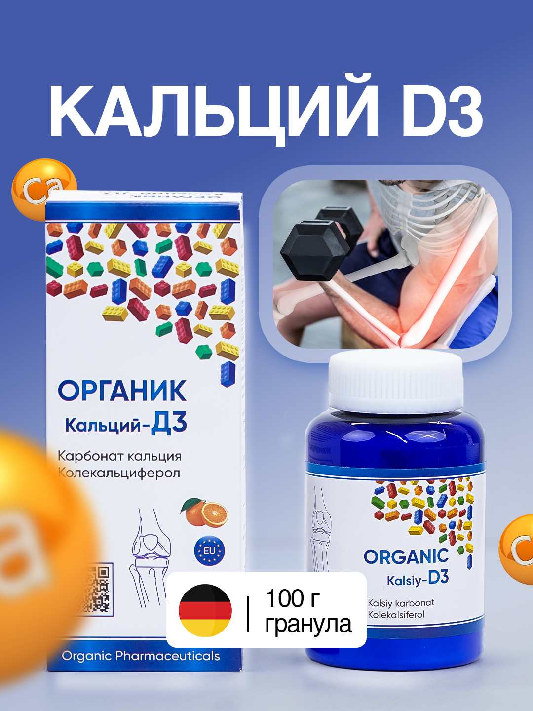 Кальций D3 гранулы – добавка для костей и зубов