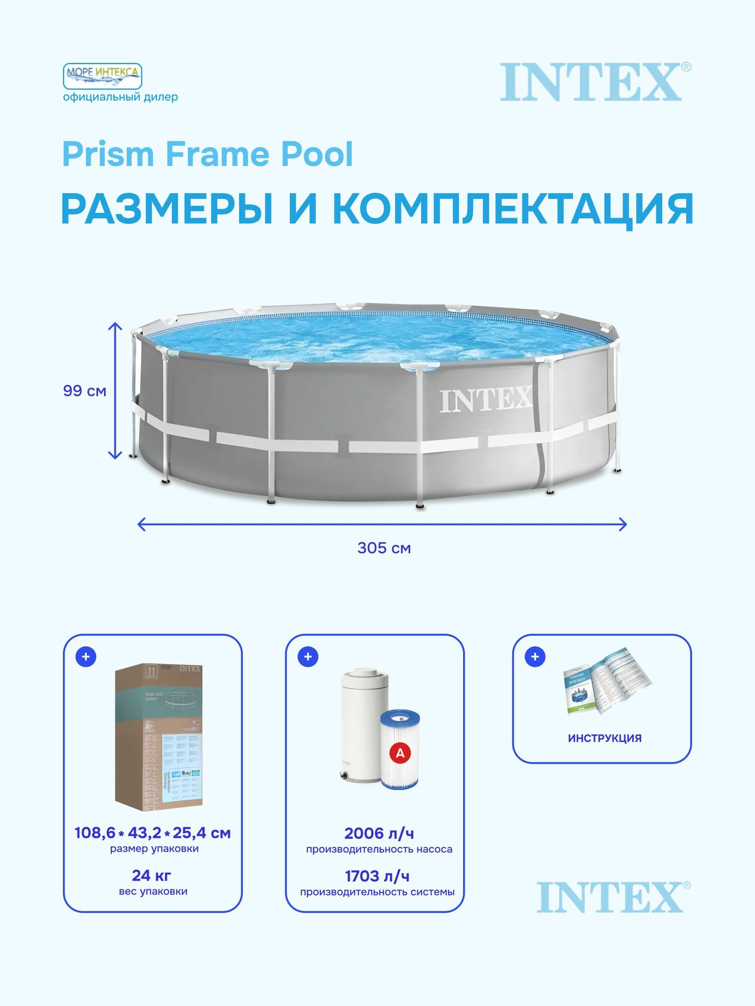 Каркасный бассейн Prism Frame 305х 99см, фильтр-насос 2006 л/ч, 26706SC — фото 1