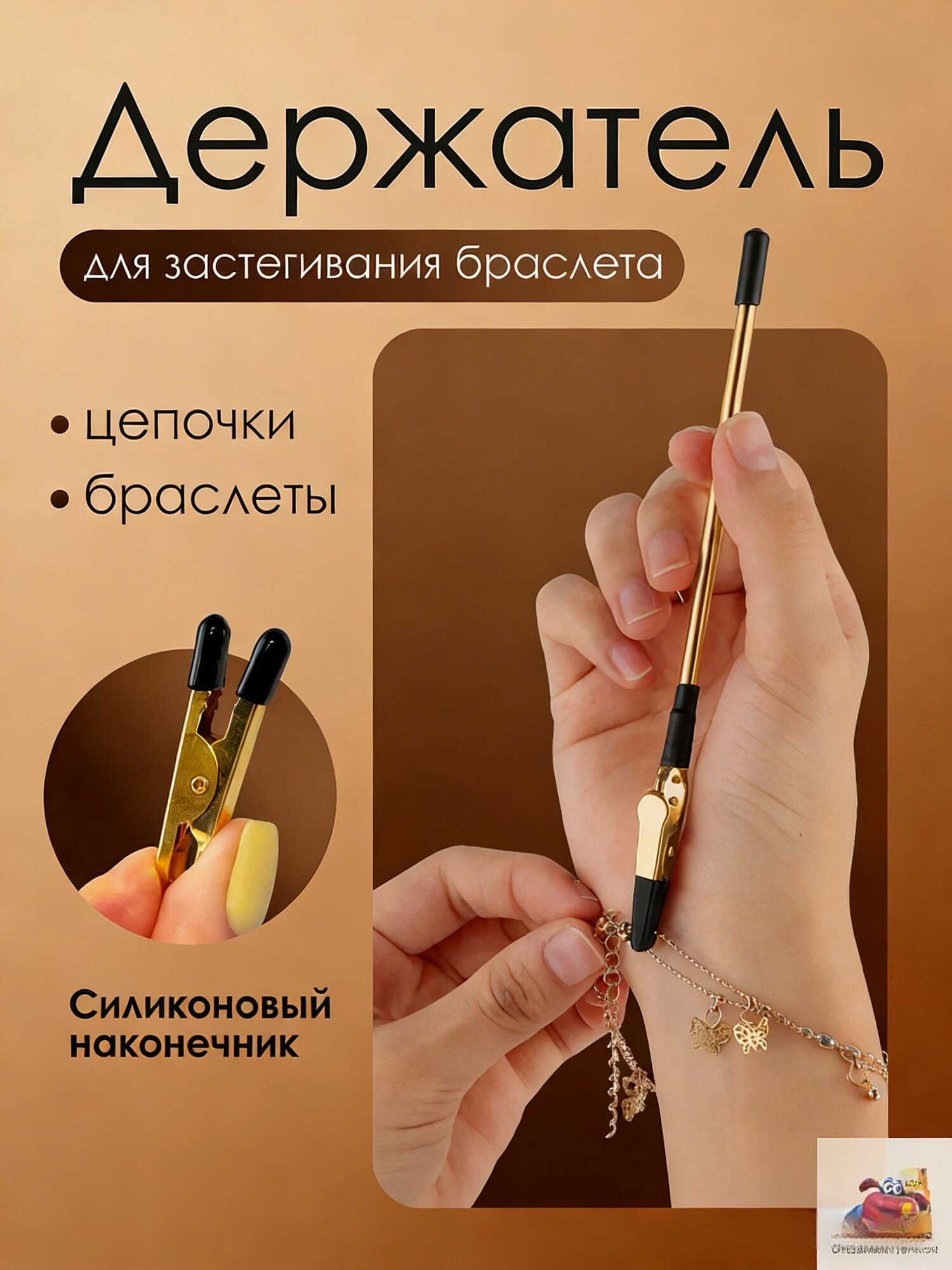 Инструмент для застегивания браслета и цепочки, золотистый цвет, компактный размер для ювелирных работ