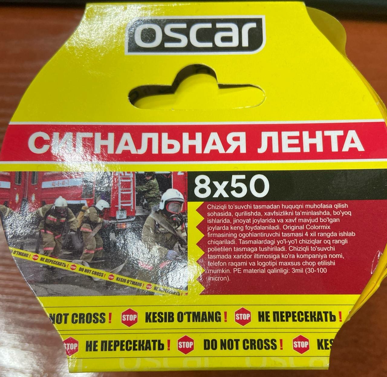 Сигнальная лента для ограждений 8х50