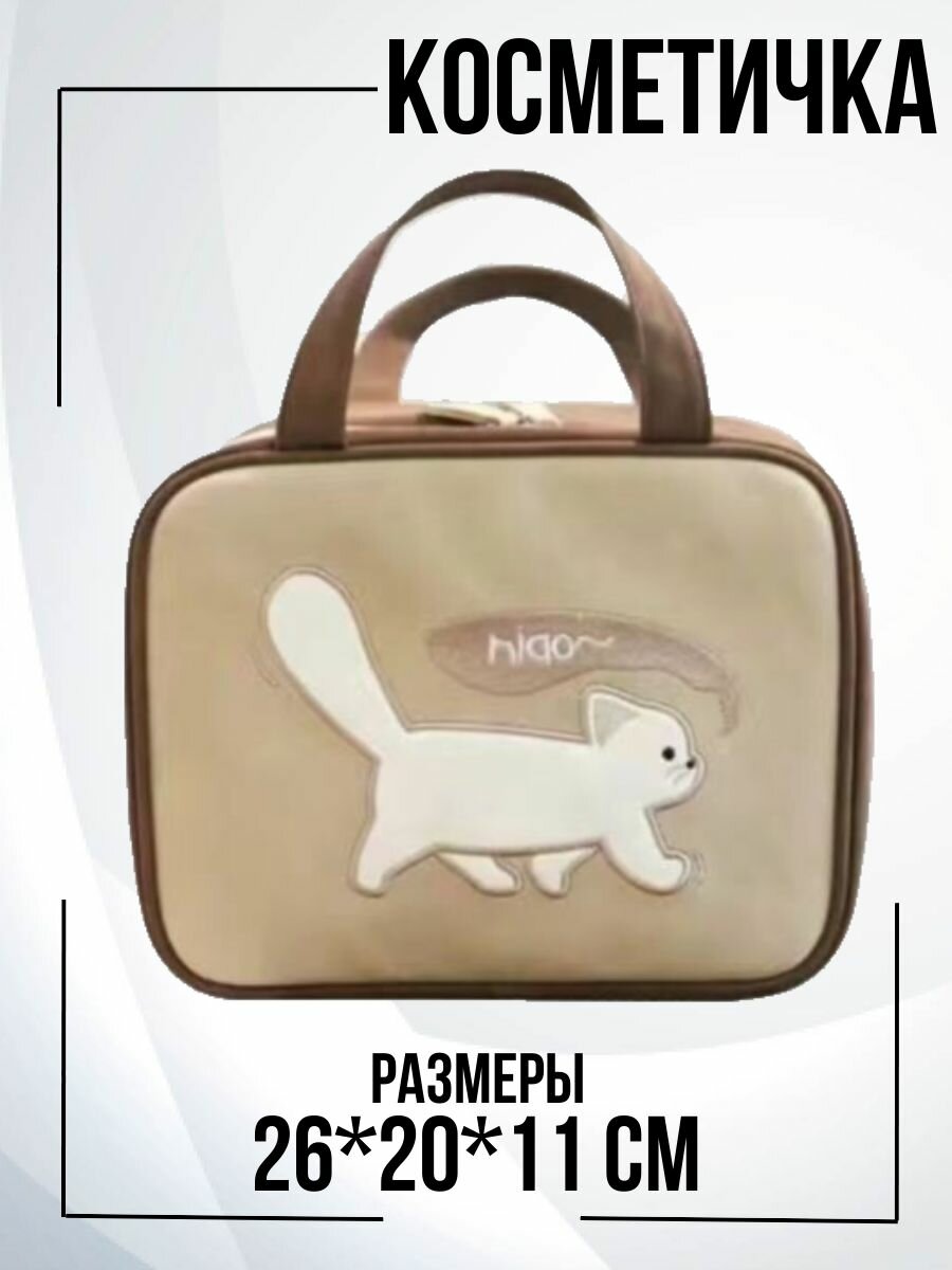 Косметичка