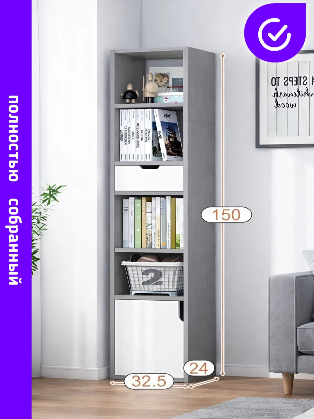 Стеллаж SU33, полка для книг и вещей, полностью собранный, 150x33x24 см