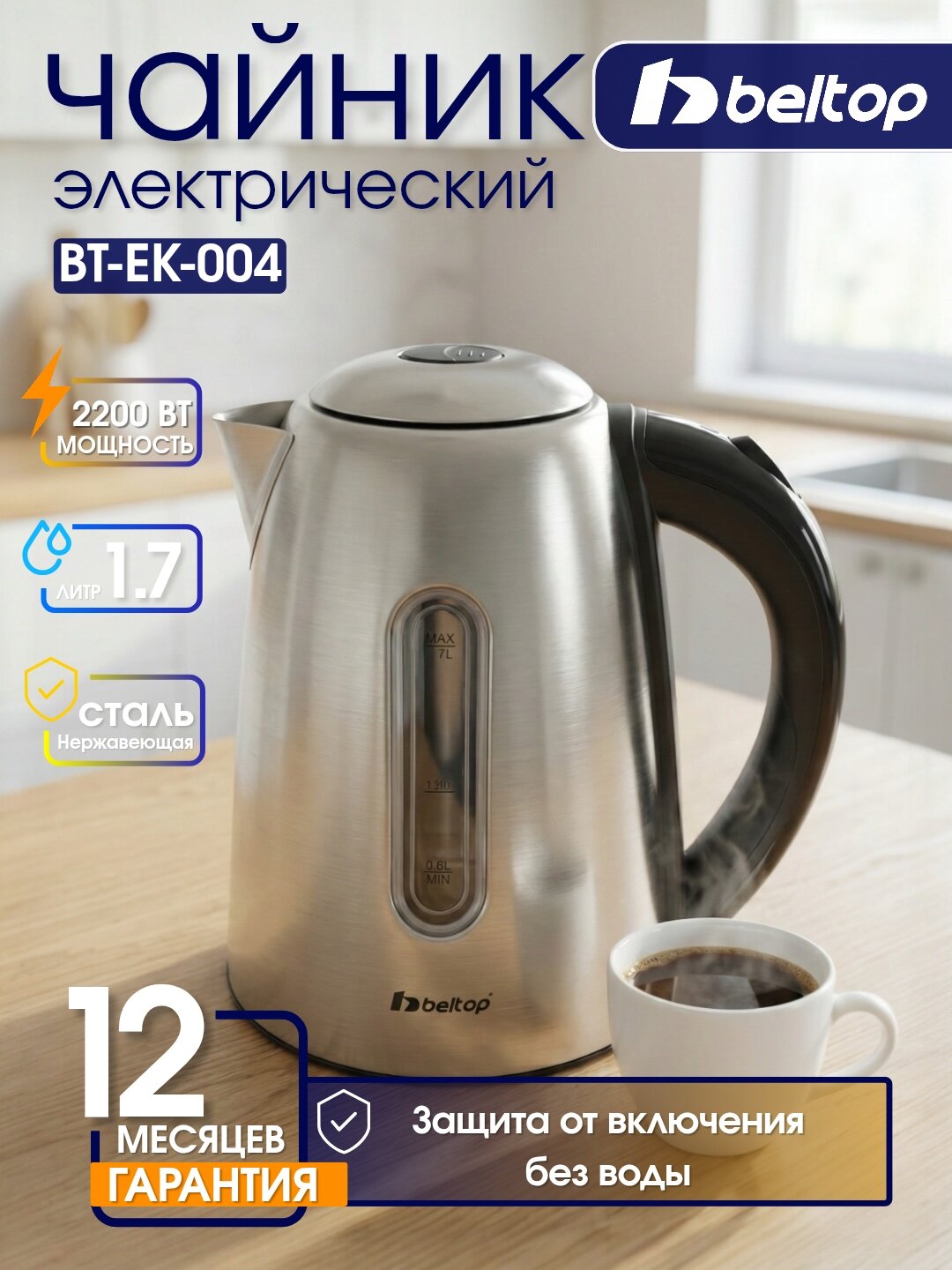 Электрический чайник BT-EK-004 1.7 л, 2200 Вт, нержавеющая сталь