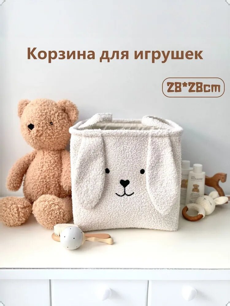 Корзина для игрушек длина 28 см, ширина 28 см, высота 28 см.