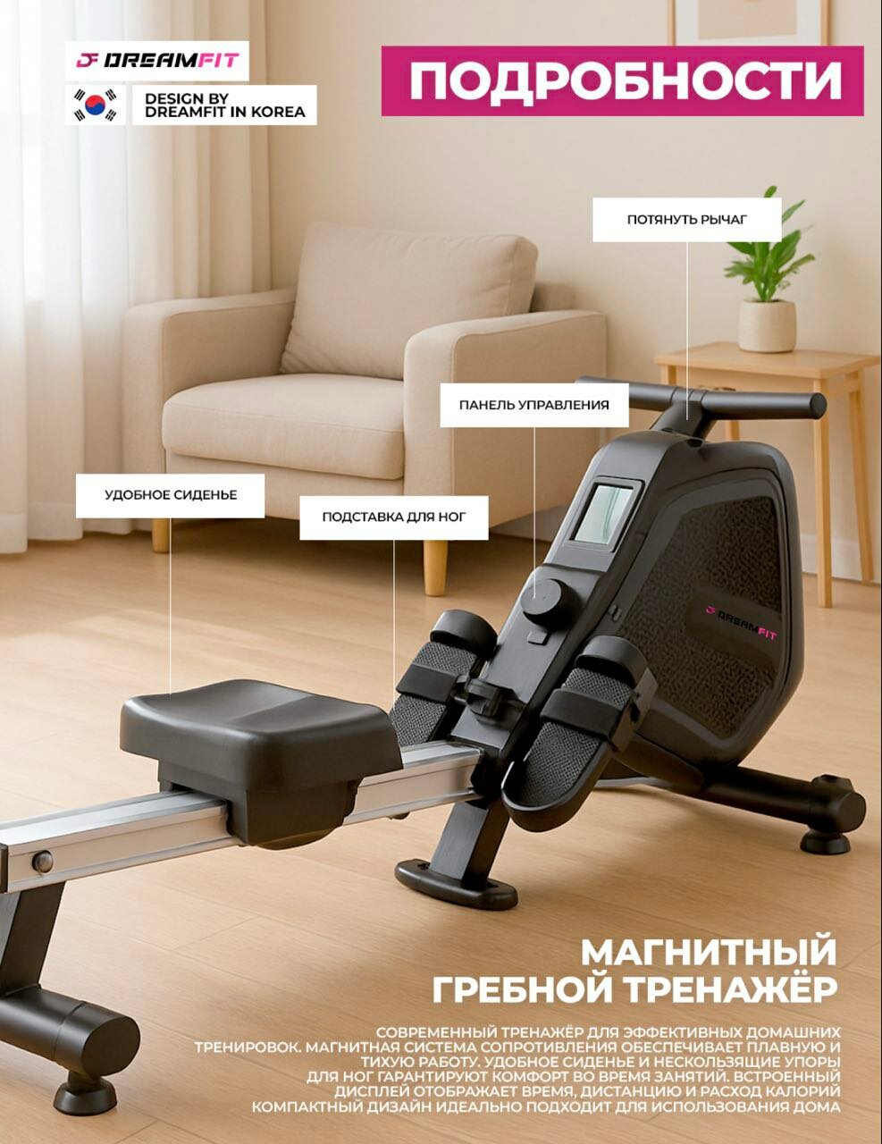 Гребной тренажер Dreamfit - задействует до 85% мышц — фото 1