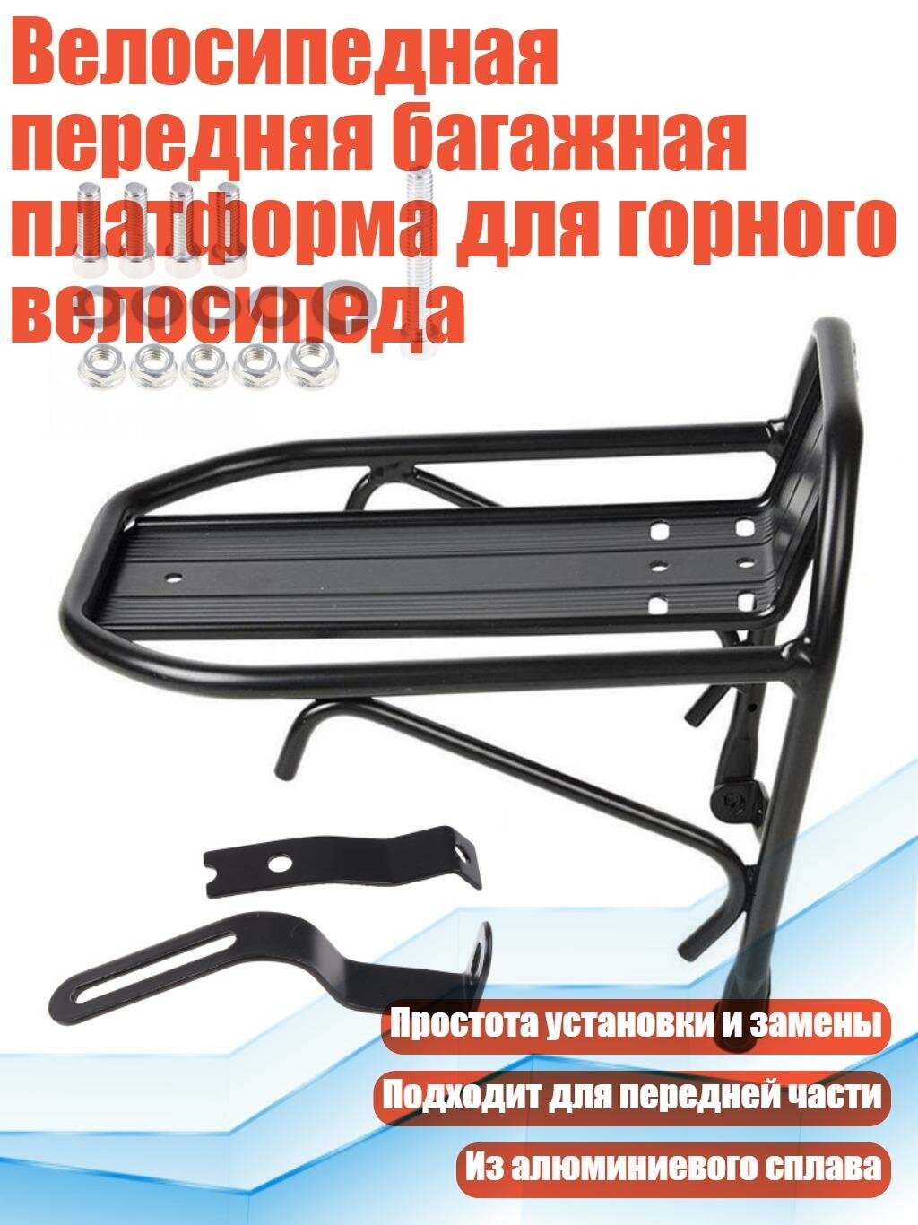 Велосипедная передняя багажная платформа для горного велосипеда, Черный