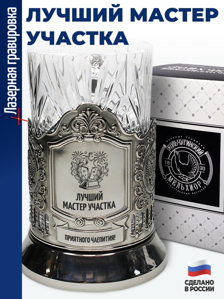 Подстаканник "Лучший мастер участка"