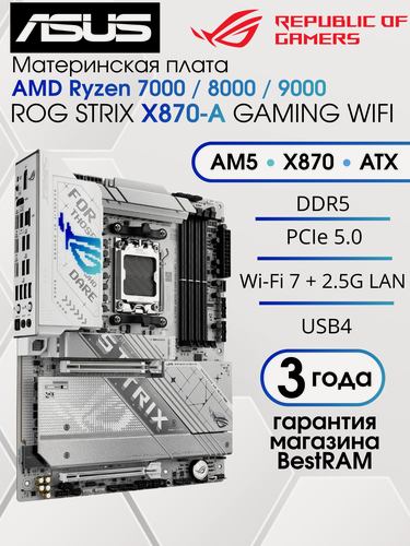 Изображение товара Материнская плата ASUS ROG STRIX X870-A GAMING WIFI, AMD, AM5,90MB1IF0-M0AAY0