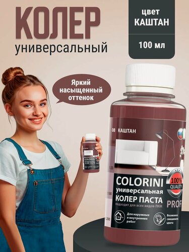 Изображение товара Колер-паста Colorini универсальная 100 мл каштан