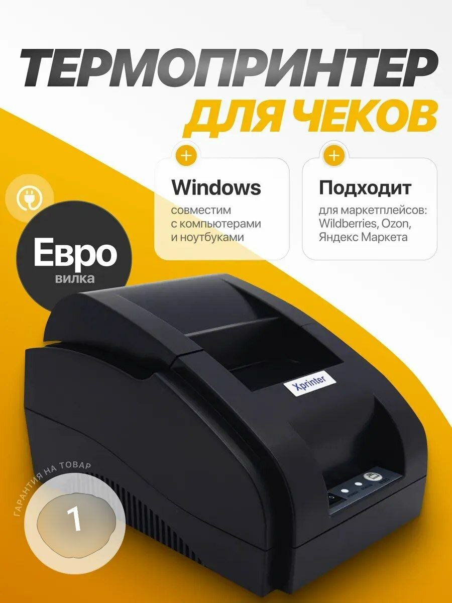 Мини-принтер XPRENTER XP58IIH, модель 90 мм/сек, работает быстро и удобно.