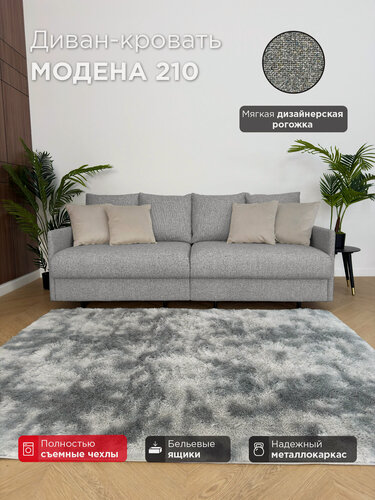 Изображение товара Диван-кровать Redsofa Модена 210см Laura 02. Раскладной прямой диван со съемными чехлами Редсофа, для дома и офиса (Мебельный гарнитур бытового назначения)