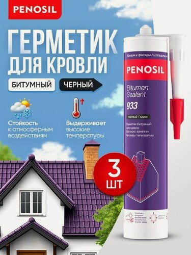 Изображение товара Герметик Penosil битумный кровельный черный профессиональный 3 шт по 280 мл