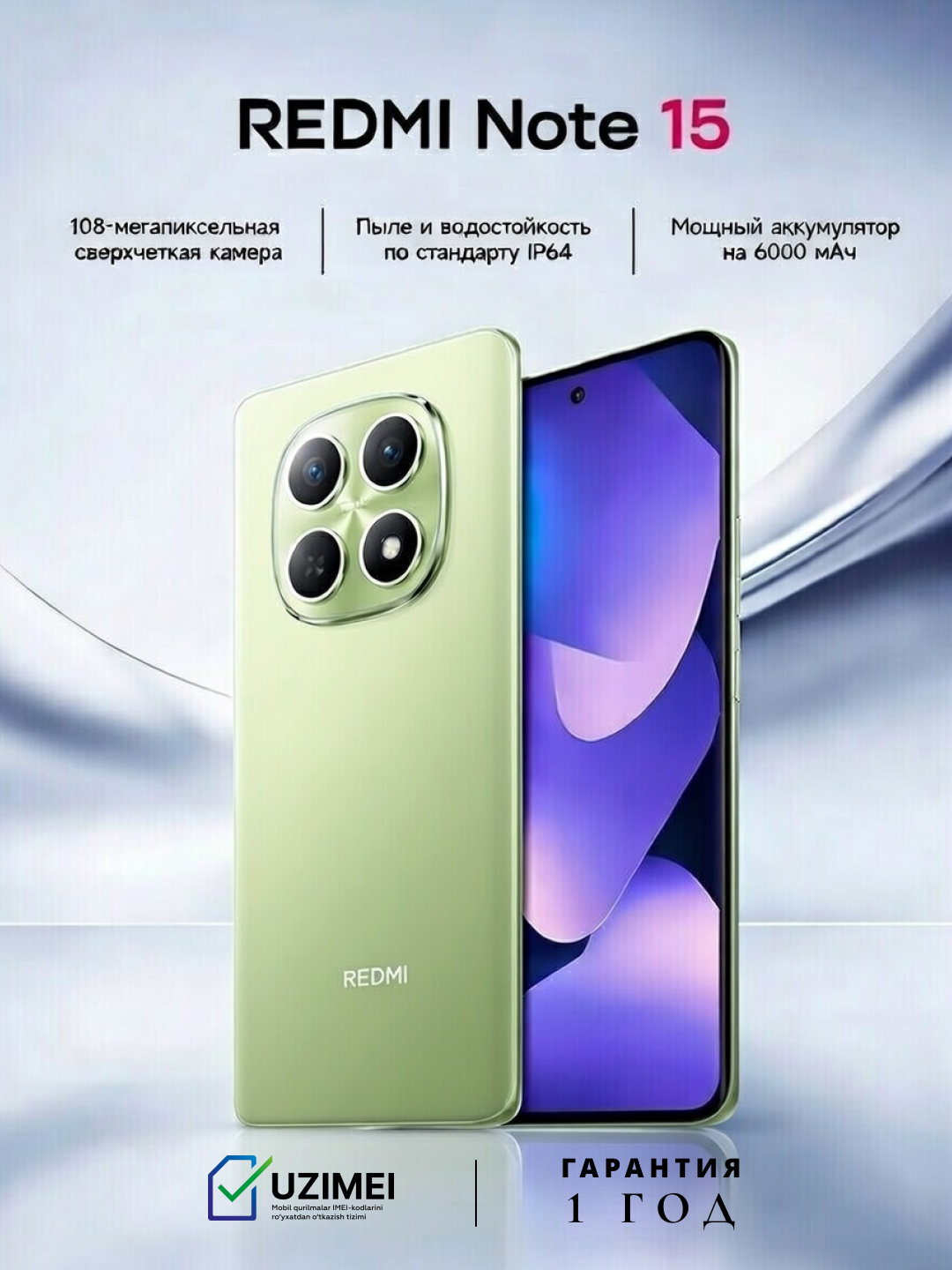 Смартфон Xiaomi Redmi Note 15, NFC, 6+128ГБ, AMOLED, камера 108Мп, аккумулятор 6000мАч