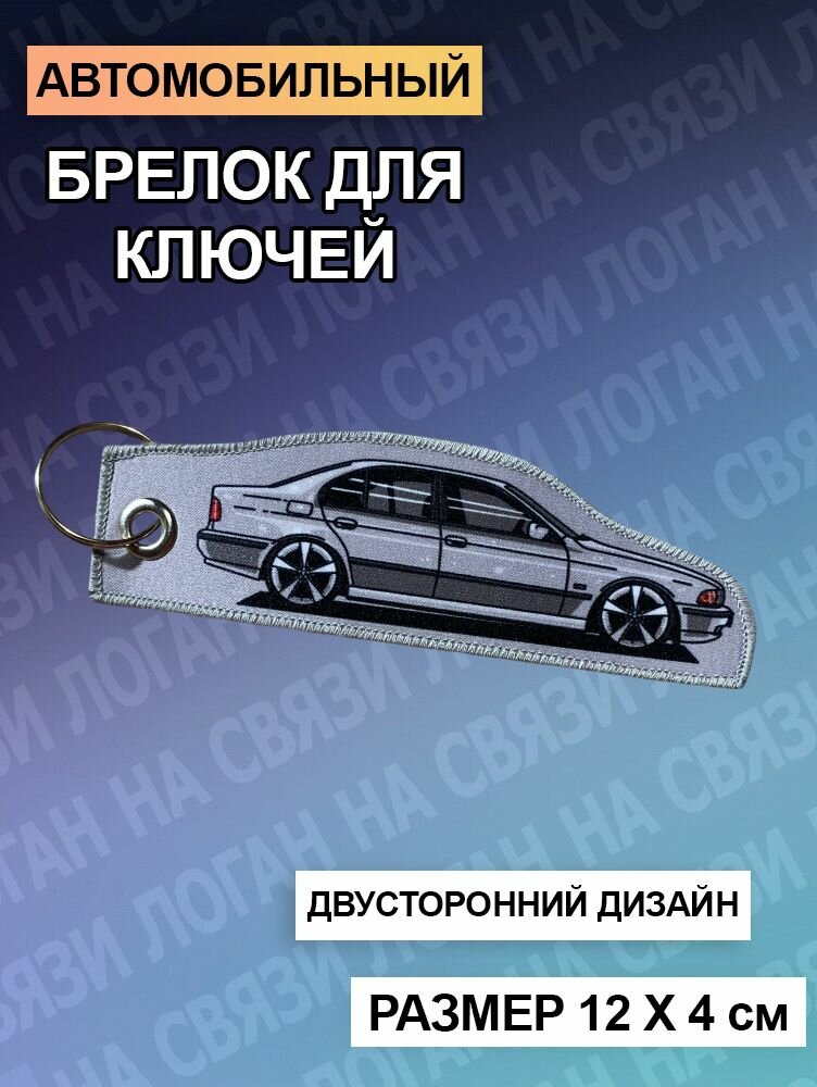Брелок