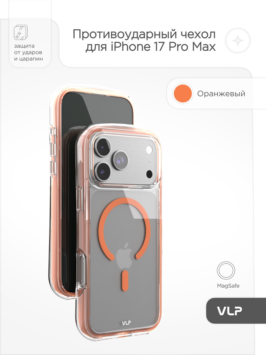 Чехол защитный VLP Bubble Case с MagSafe для iPhone 17 ProMax, оранжевый