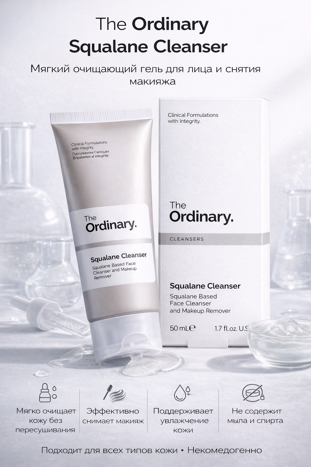The Ordinary Squalane Cleanser 50 мл — мягкий очищающий гель для лица и снятия макияжа
