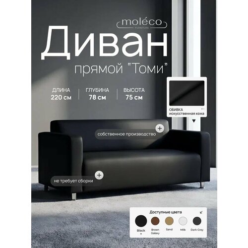 фото Диван для офиса "томи", 220см, черный матовый moleco