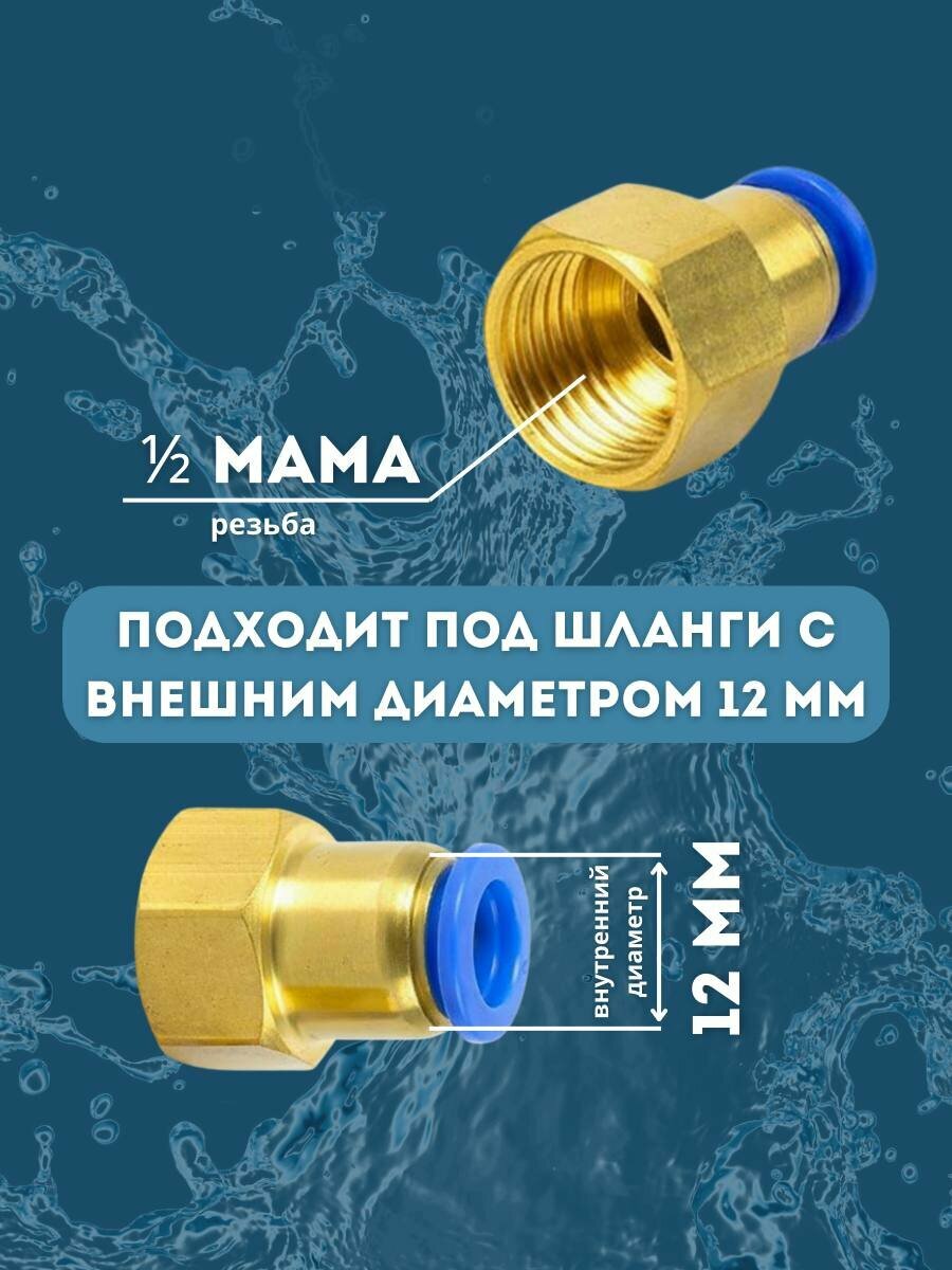Фитинг латунный быстросъемный резьба 1/2, 12 мм, 4 шт, для пневмошлангов — фото 1