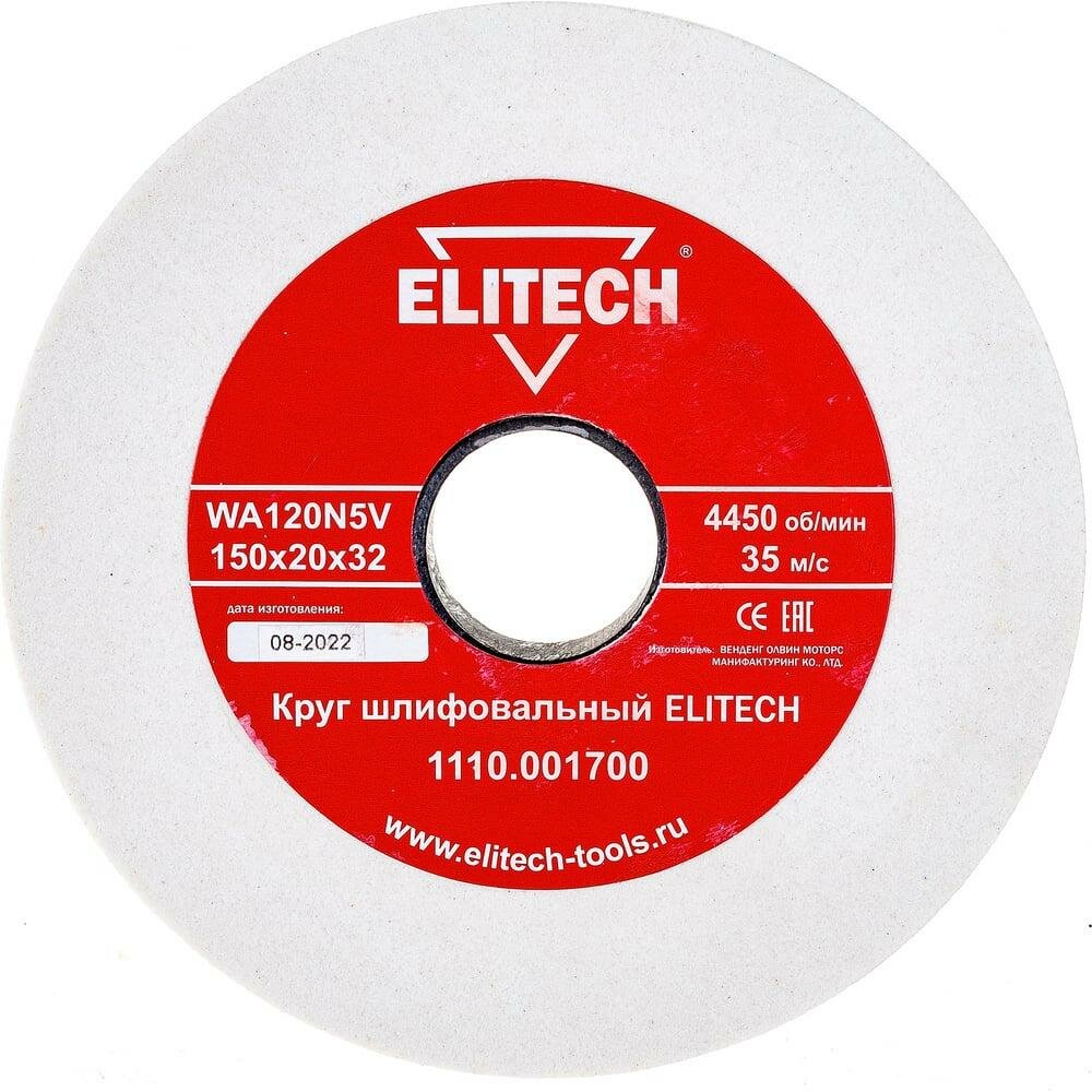 Круг шлифовальный (150х20х32 мм; К120) Elitech 1110.001700 — фото 1