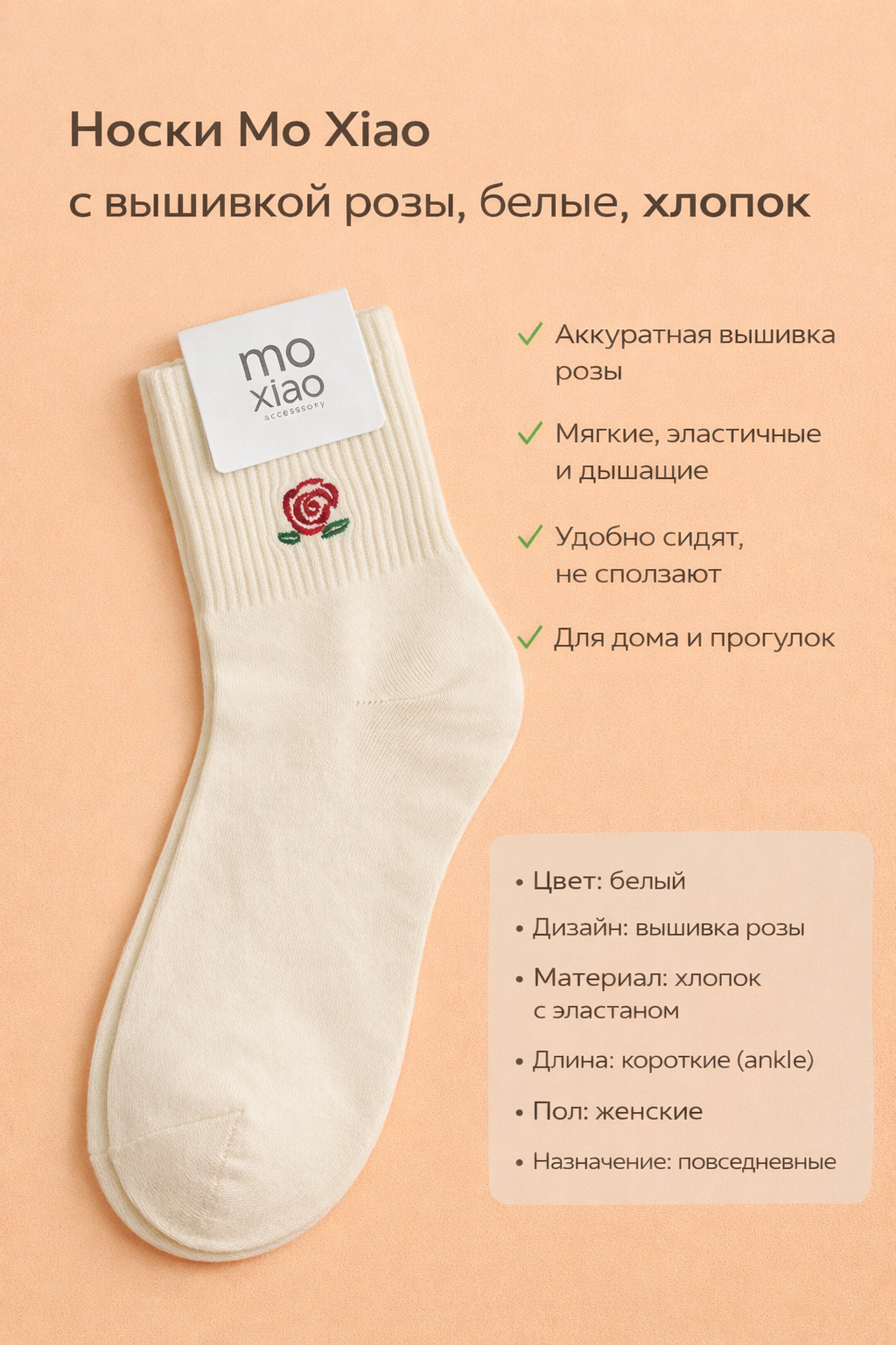 Носки  Носки, paypoqlar