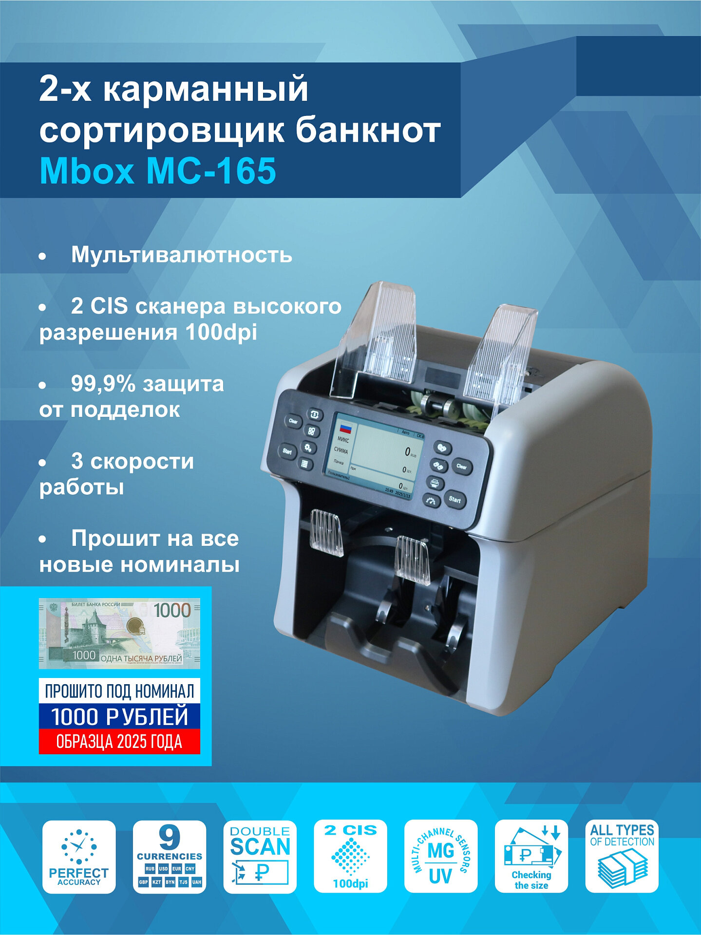 Сортировщик банкнот MBox MC-165, инфракрасный, магнитный, ультрафиолетовый, 2 CIS, 99% защита от подделок