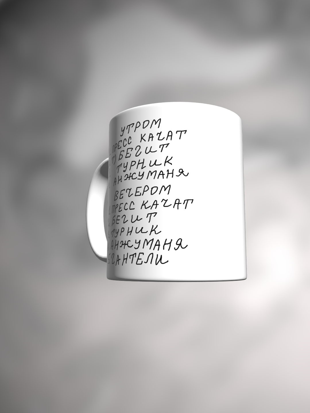 Кружка Прикол Мем Анжуманя Утром пресс качать — фото 1